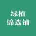 锦柏源果树苗木专营店