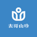 表哥山珍