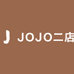 JOJO二店