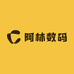 阿林3c数码配件店