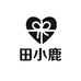 田小鹿
