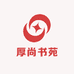 厚尚书苑二手书