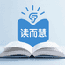 读而慧图书企业店