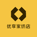优享家纺店