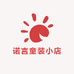 诺言童装小店个体店
