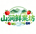 山涧鲜果坊
