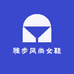 雅步风尚女鞋