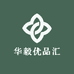 华毅优品汇