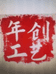 年创工艺有限公司