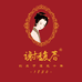 扬州老字号谢馥春