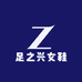 足之兴女鞋