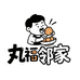 丸福邻家食品