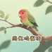 尚亿鸣雀坊