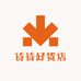 诗诗好货店