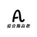 爱克斯高奢