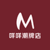 咩咩潮牌店