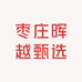 晖越甄选