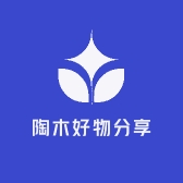 陶木好物分享