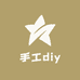 手工diy玩家