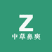 中草鼻爽
