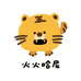 火火童装1