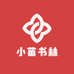 小苗书林