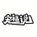 宠福说宠物食品