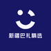 新疆巴扎精选