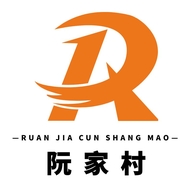曲阜市阮家村商贸有限公司
