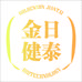 GOLDENSUN JIANTAI BIOTECHNOLOGY金日健泰滋补养生专卖店