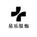易乐服饰