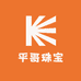 平哥珠宝手镯定制工厂