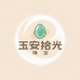 玉安拾光珠宝