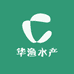贵池区华渔水产品经营部
