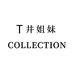 T井姐妹 COLLECTION 3店