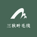 三秋叶毛线