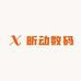昕动数码