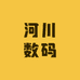 河川数码