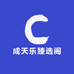 成天乐臻选阁