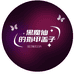 黑魔仙的指甲盖子