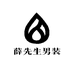 薛先生男装店