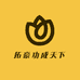 拓豪功成天下