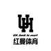UHBALLER红曼体育