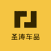 圣涛车品