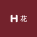 懒小花