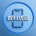 数科优品严选