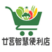 廿莒智慧便利店