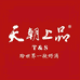 天朝上品酒类运营中心