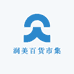 润美百货市集