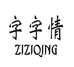 字字情男鞋旗舰店